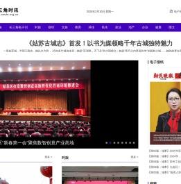新民晚报社区版长三角专刊