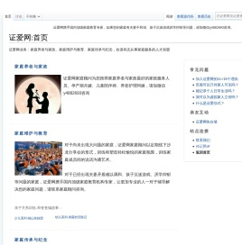 证爱网