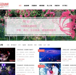 求婚总动员