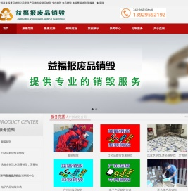 产品销毁