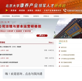 北京大学总裁班
