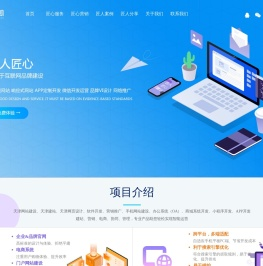 匠人匠心科技天津领先的互联网技术解决方案天津网络公司