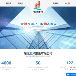 湖北宏泽建设有限公司