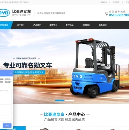 比亚迪叉车