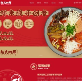 赵氏四鲜米线首页