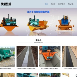 现浇渠道成型机