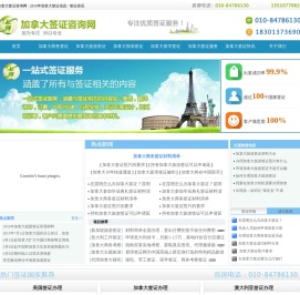 加拿大签证咨询网