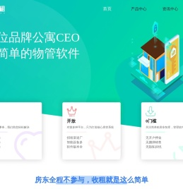 房屋租赁管理软件