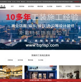 斯戴特重庆工装公司