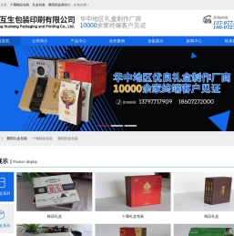 襄阳互生包装印刷有限公司