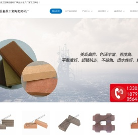 霍邱县鑫鼎工贸陶瓷建材厂/陶土砖生产厂家