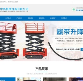 广州市中奥机械设备有限公司官方网站