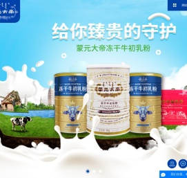 内蒙古蒙元大帝生物科技有限公司