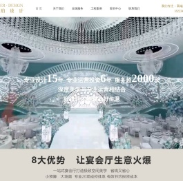 重庆婚礼堂装修