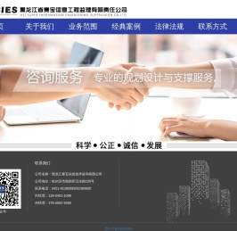 黑龙江省赛宝信息工程监理有限责任公司