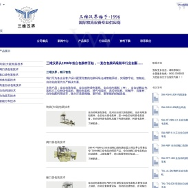 全自动包装机,吨袋包装机,阀口袋包装机,敞口袋包装机,码垛设备,自动装车机,摩擦配料