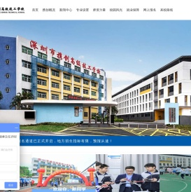 深圳市携创高级技工学校