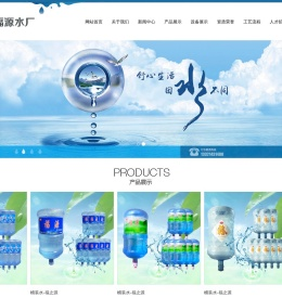 四平市福之源饮品有限公司/水厂/水站/弱碱水/桶装水加盟