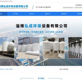 聚丙烯储罐
