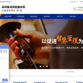条码标签打印机