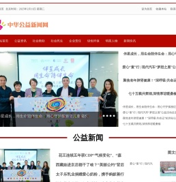中华公益新闻网