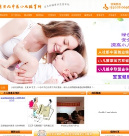 长春恩贝儿小儿推拿