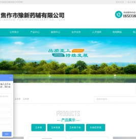 焦作市豫新药辅有限公司