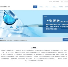 上海菱晓贸易有限公司