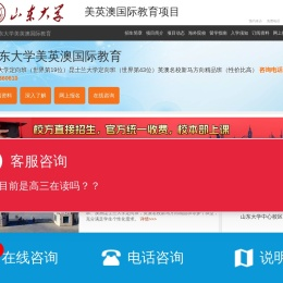 山东大学出国留学预科班校方主办