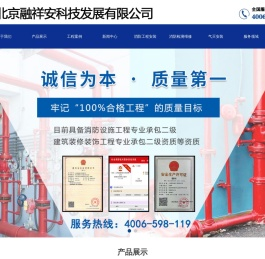 北京消防改造维修安装