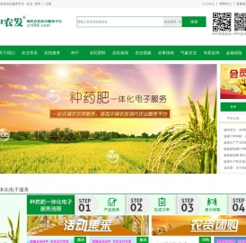 中农发现代农业综合服务平台