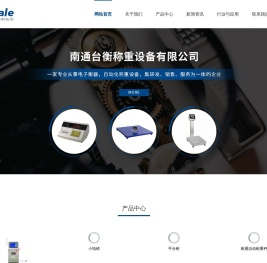 南通台衡称重设备有限公司
