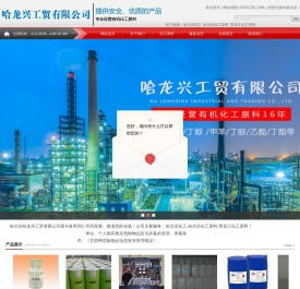 哈尔滨化工