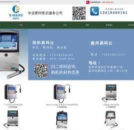 深圳市易码仕机电设备有限公司