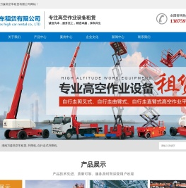 湖南万森高空车租赁有限公司