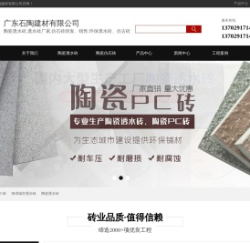 陶瓷透水砖