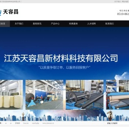 江苏天容昌新材料科技有限公司