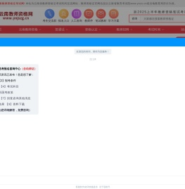 云南教师资格证