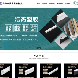 丹阳市浩杰塑胶制品厂