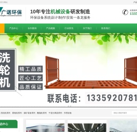 洗轮机