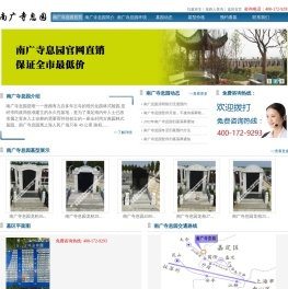 太仓南广寺息园官网