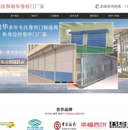 深圳和瑞华专注卷帘门