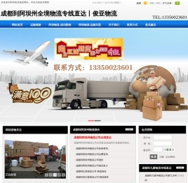 成都到阿坝州物流专线公司