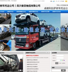 成都轿车托运公司