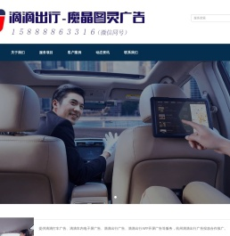 滴滴打车广告
