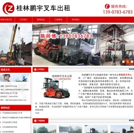 桂林鹏宇叉车出租