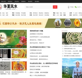 中华风水网