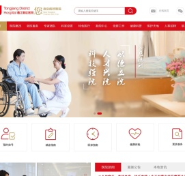 通江新区医院