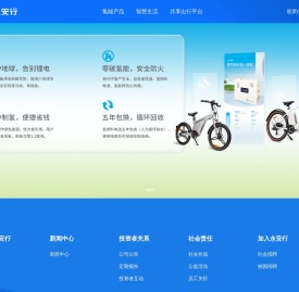 永安行科技股份有限公司官网
