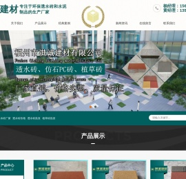 福州透水砖